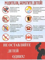 Памятки по пожарной безопасности Памятки по пожарной безопасности.