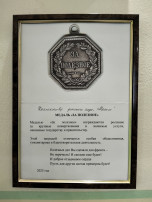 "Медаль за полезное" детского сада "Малыш" "Медаль за полезное" детского сада "Малыш".