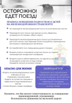 Железная дорога - это зона повышенной опасности! Железная дорога - это зона повышенной опасности!.