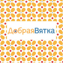 Добрая Вятка Добрая Вятка.