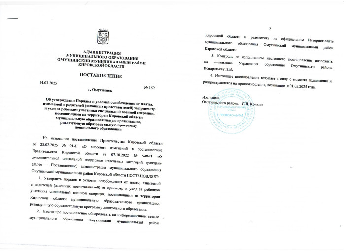 Порядок и условия освобождения от оплаты за присмотр и уход за ребенком участника СВО Порядок и условия освобождения от оплаты за присмотр и уход за ребенком участника СВО.