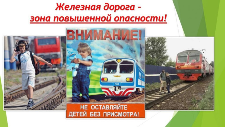 «Уступи дорогу поездам!» «Уступи дорогу поездам!».