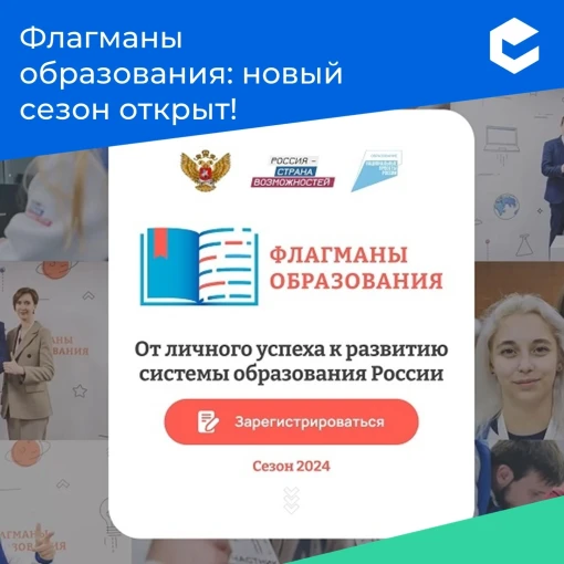 Флагманы образования Флагманы образования.