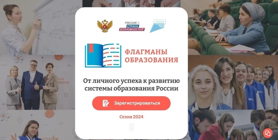 Флагманы образования Флагманы образования.